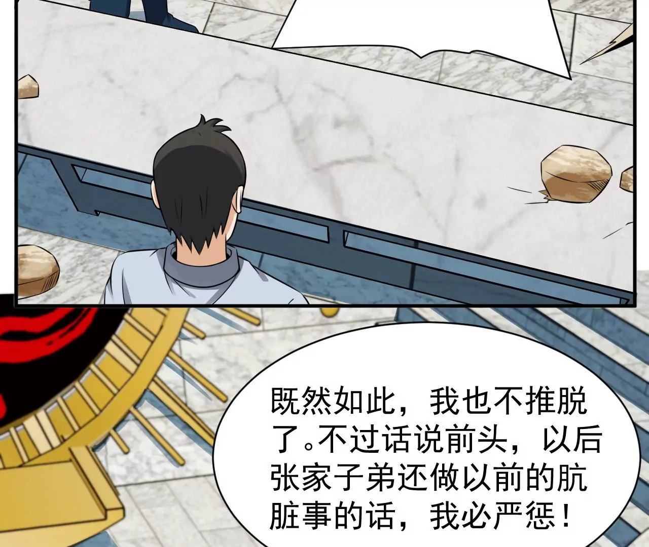 都市仙帝：龙王殿韩漫全集-第116话 幽冥宗无删减无遮挡章节图片 