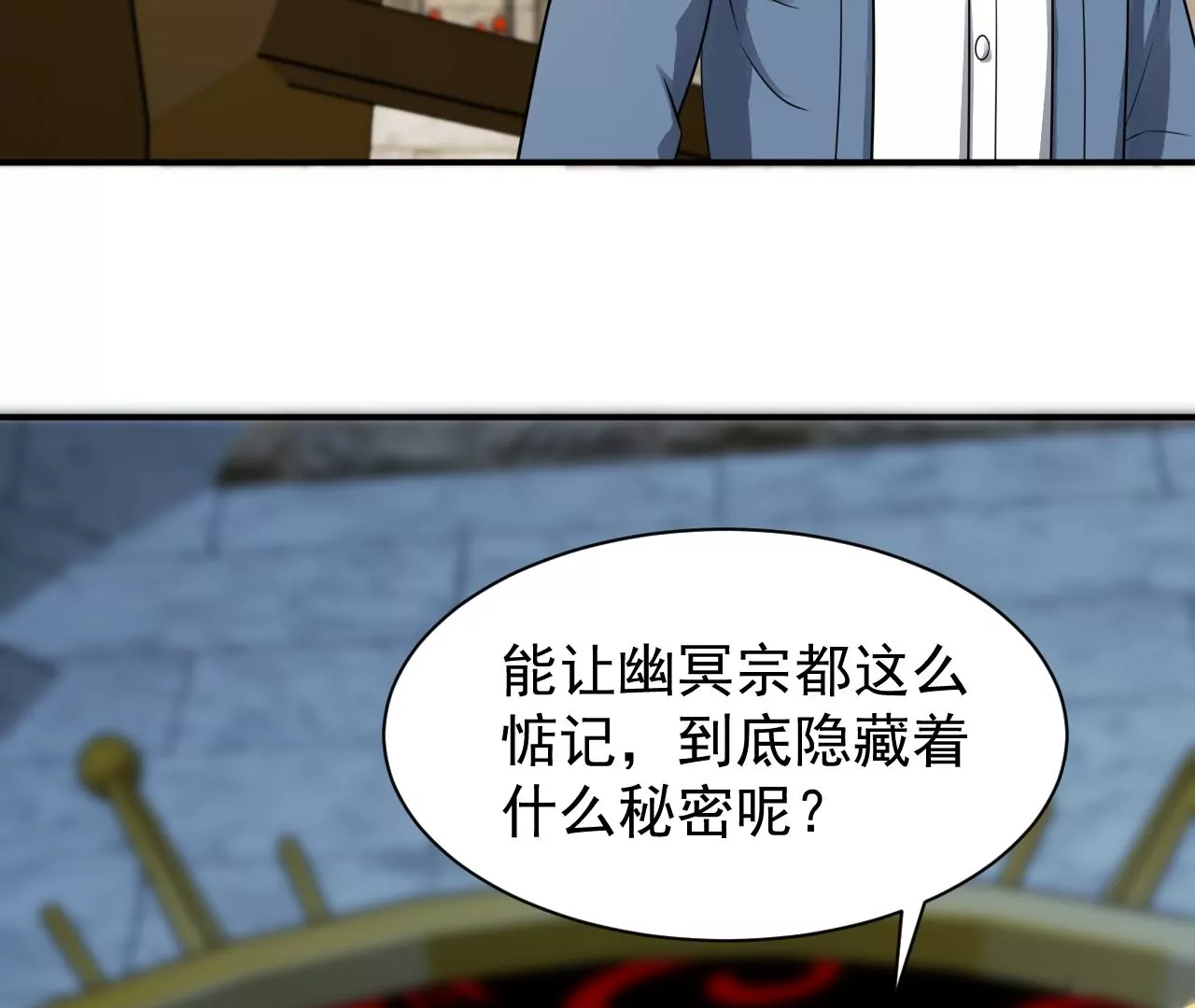 都市仙帝：龙王殿韩漫全集-第116话 幽冥宗无删减无遮挡章节图片 
