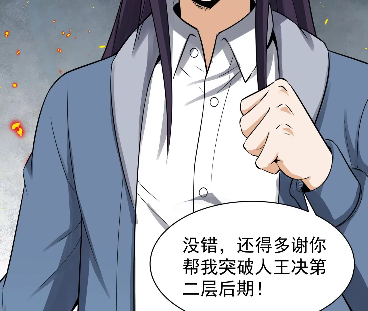 都市仙帝：龙王殿韩漫全集-第116话 幽冥宗无删减无遮挡章节图片 