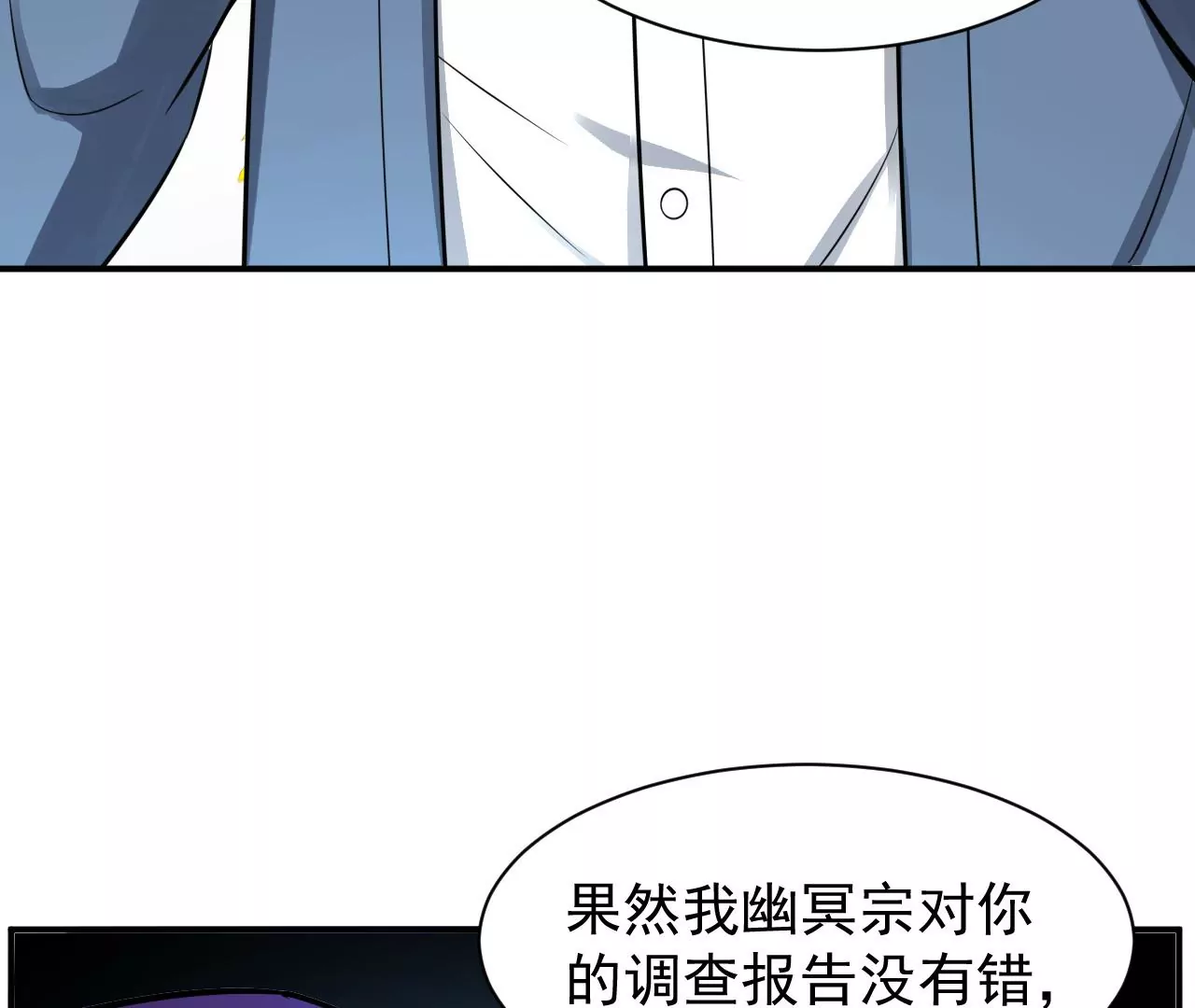 都市仙帝：龙王殿韩漫全集-第116话 幽冥宗无删减无遮挡章节图片 