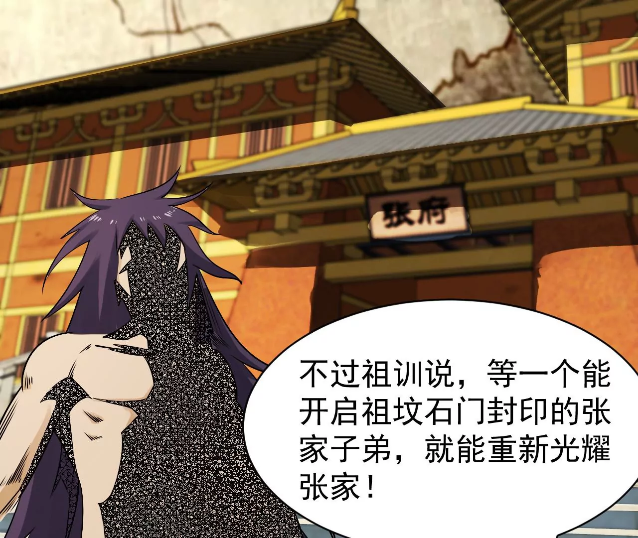 都市仙帝：龙王殿韩漫全集-第117话 祖坟的秘密无删减无遮挡章节图片 
