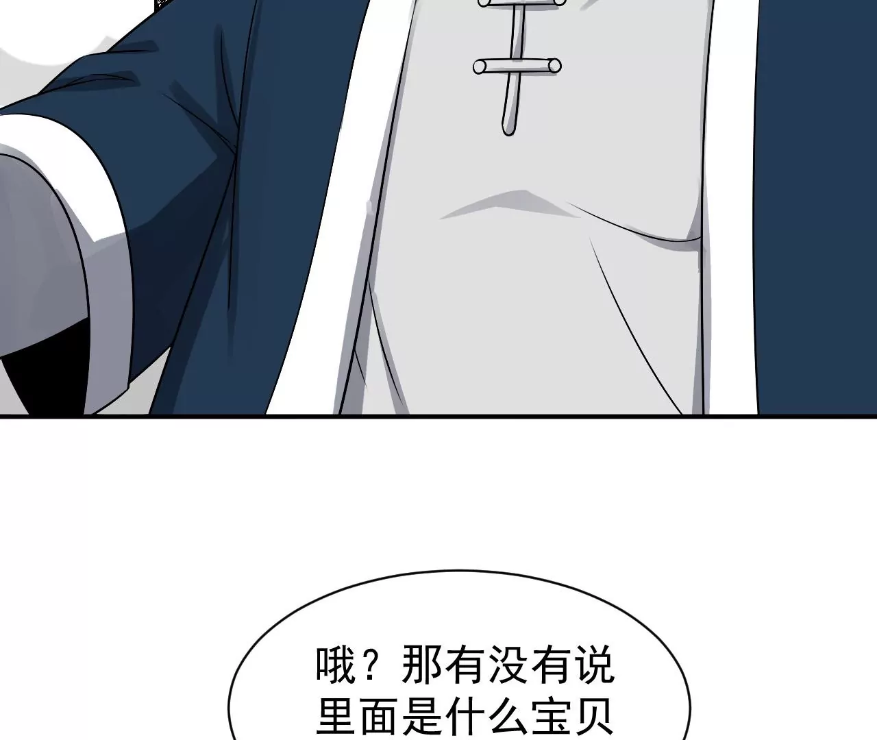都市仙帝：龙王殿韩漫全集-第117话 祖坟的秘密无删减无遮挡章节图片 