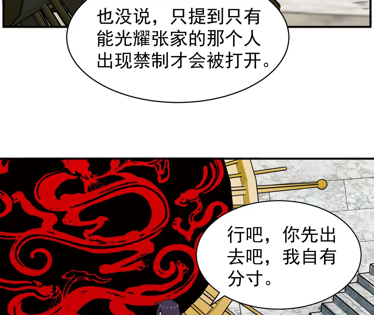 都市仙帝：龙王殿韩漫全集-第117话 祖坟的秘密无删减无遮挡章节图片 