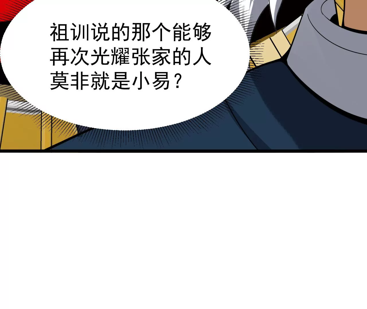 都市仙帝：龙王殿韩漫全集-第117话 祖坟的秘密无删减无遮挡章节图片 