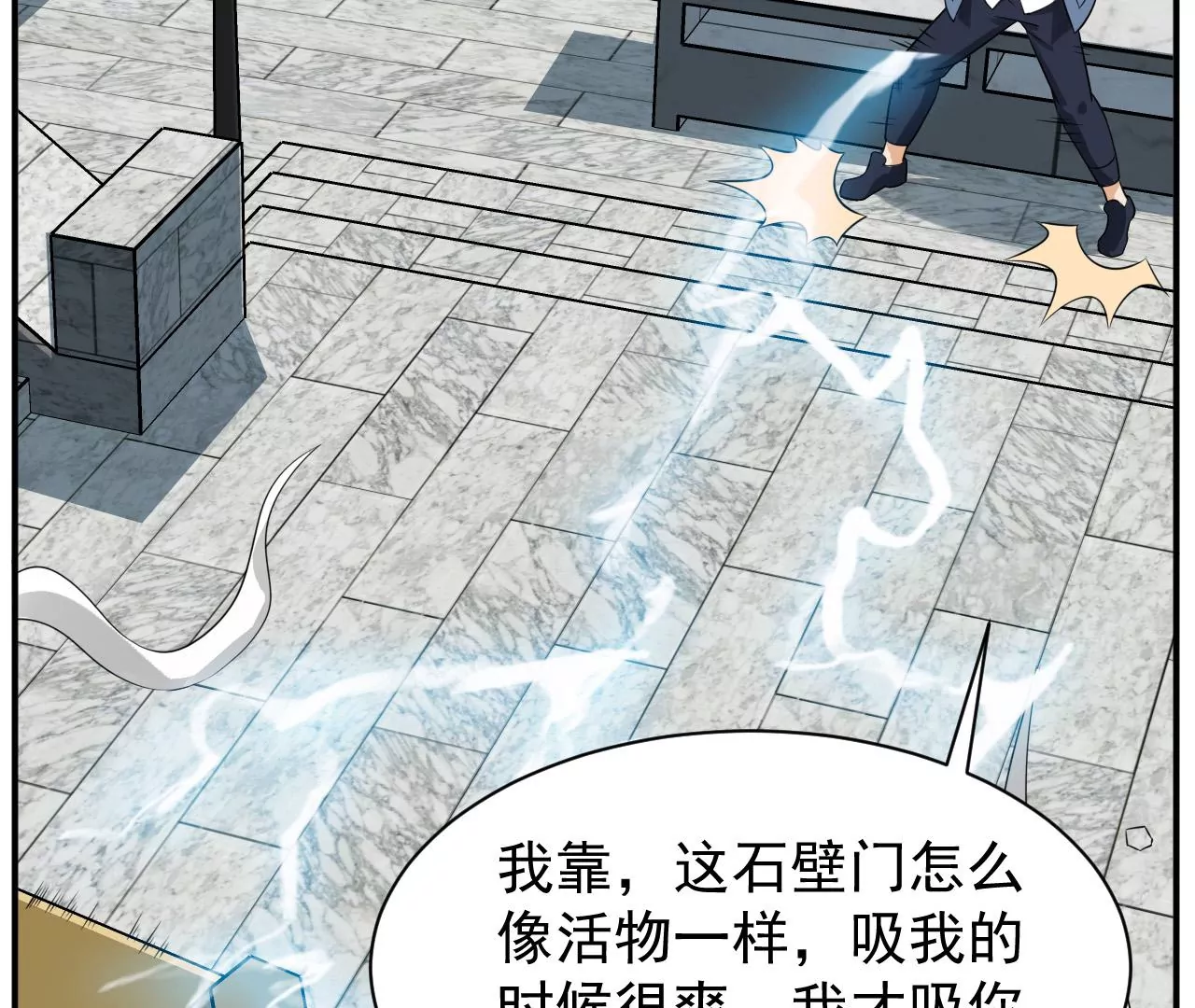 都市仙帝：龙王殿韩漫全集-第117话 祖坟的秘密无删减无遮挡章节图片 