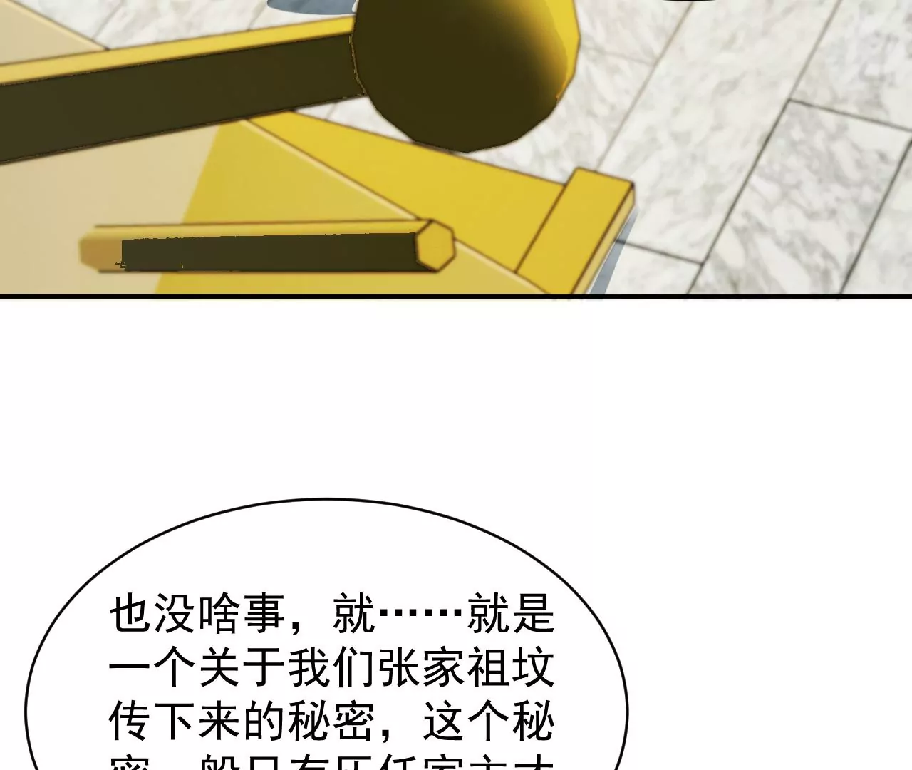 都市仙帝：龙王殿韩漫全集-第117话 祖坟的秘密无删减无遮挡章节图片 