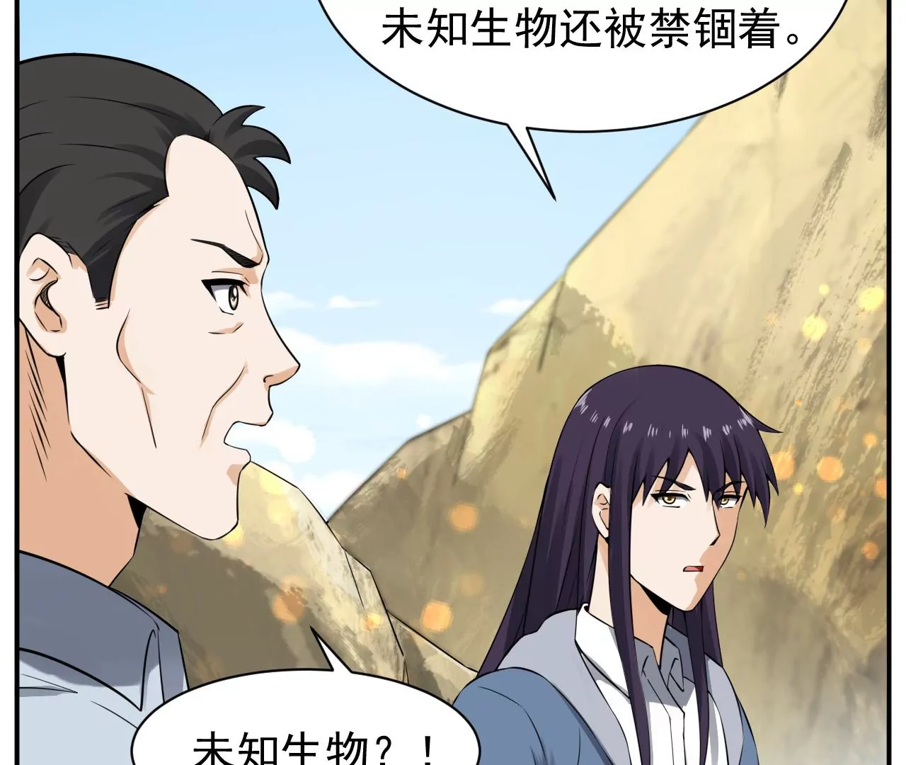 都市仙帝：龙王殿韩漫全集-第118话 长生门无删减无遮挡章节图片 