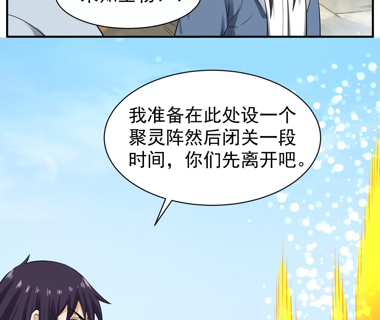 都市仙帝：龙王殿韩漫全集-第118话 长生门无删减无遮挡章节图片 