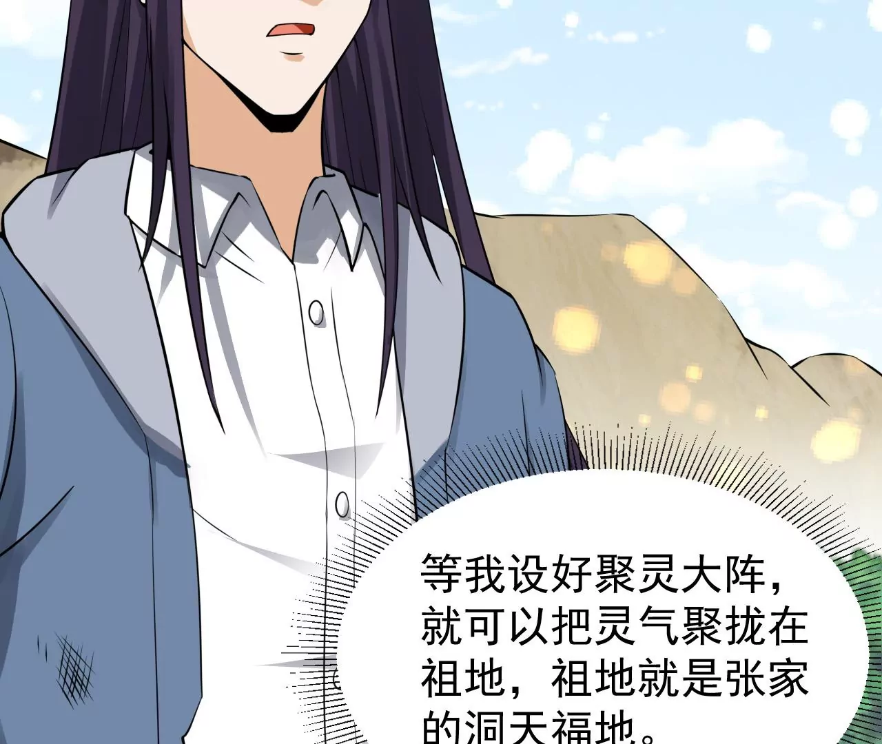 都市仙帝：龙王殿韩漫全集-第118话 长生门无删减无遮挡章节图片 