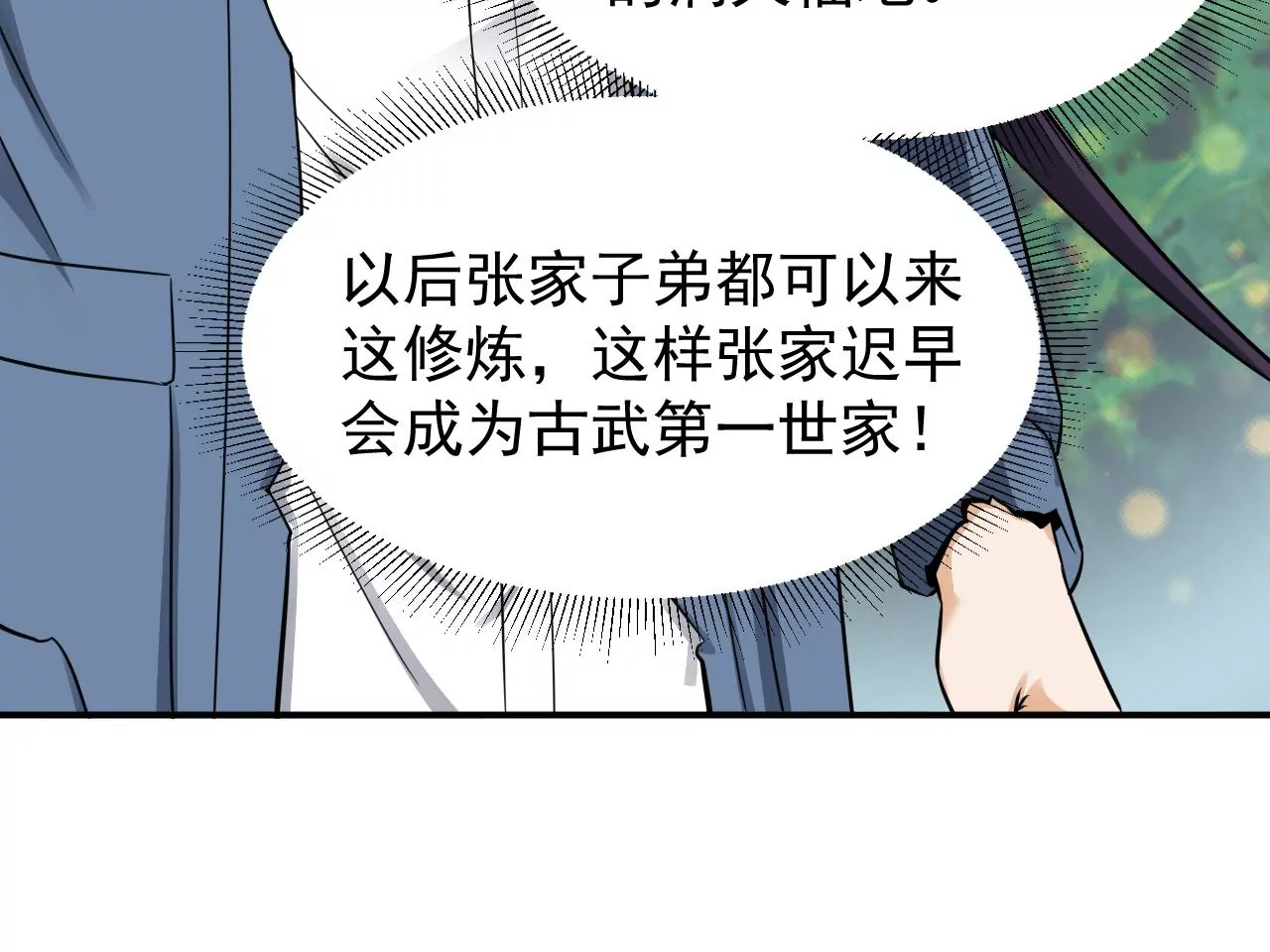 都市仙帝：龙王殿韩漫全集-第118话 长生门无删减无遮挡章节图片 