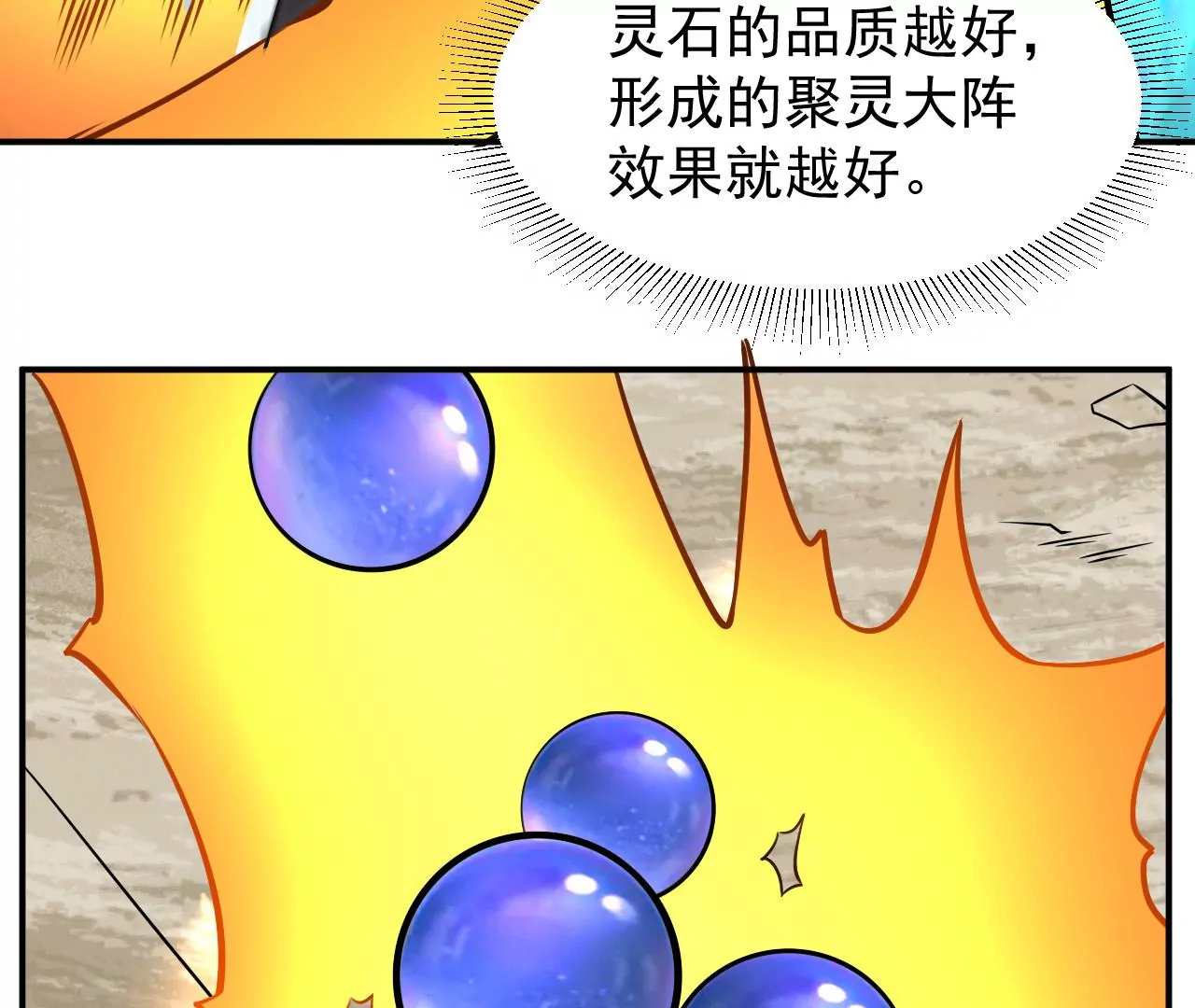 都市仙帝：龙王殿韩漫全集-第118话 长生门无删减无遮挡章节图片 