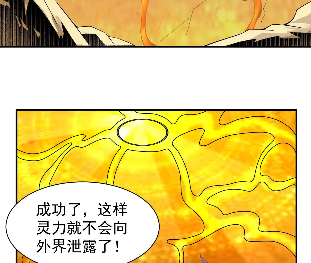 都市仙帝：龙王殿韩漫全集-第118话 长生门无删减无遮挡章节图片 