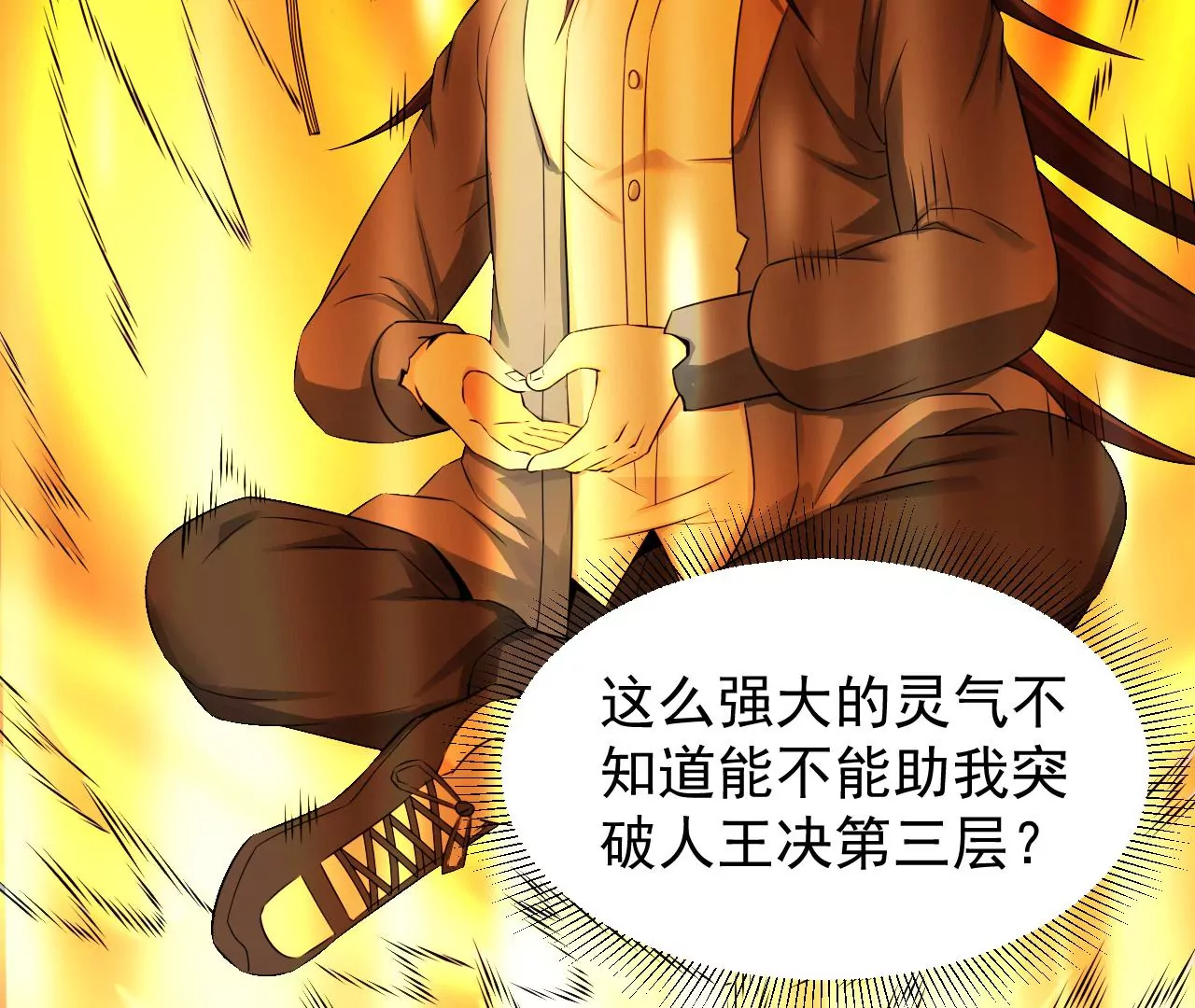 都市仙帝：龙王殿韩漫全集-第118话 长生门无删减无遮挡章节图片 