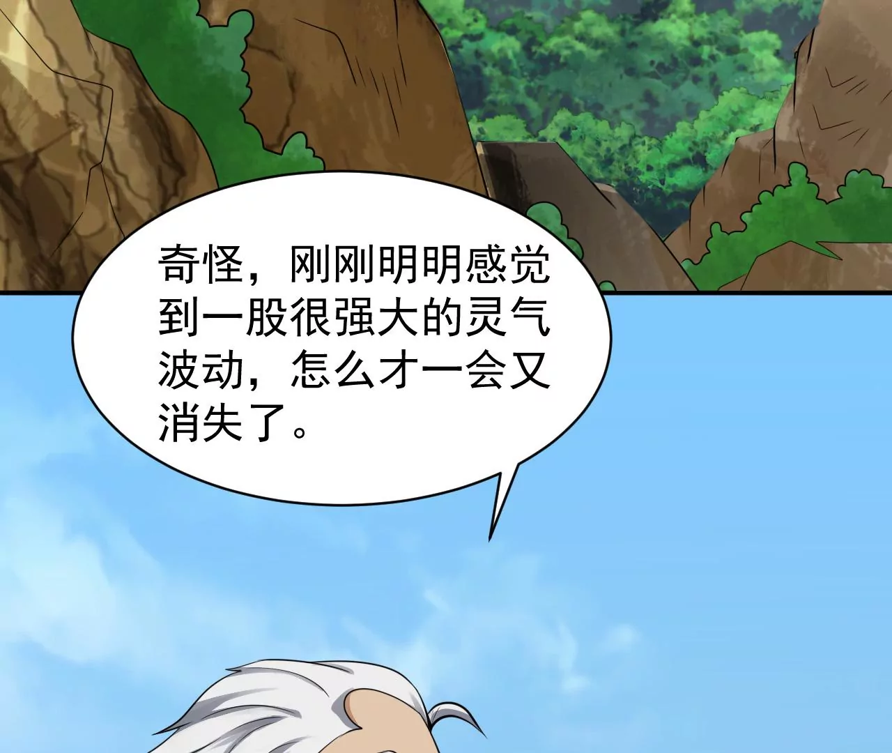 都市仙帝：龙王殿韩漫全集-第118话 长生门无删减无遮挡章节图片 