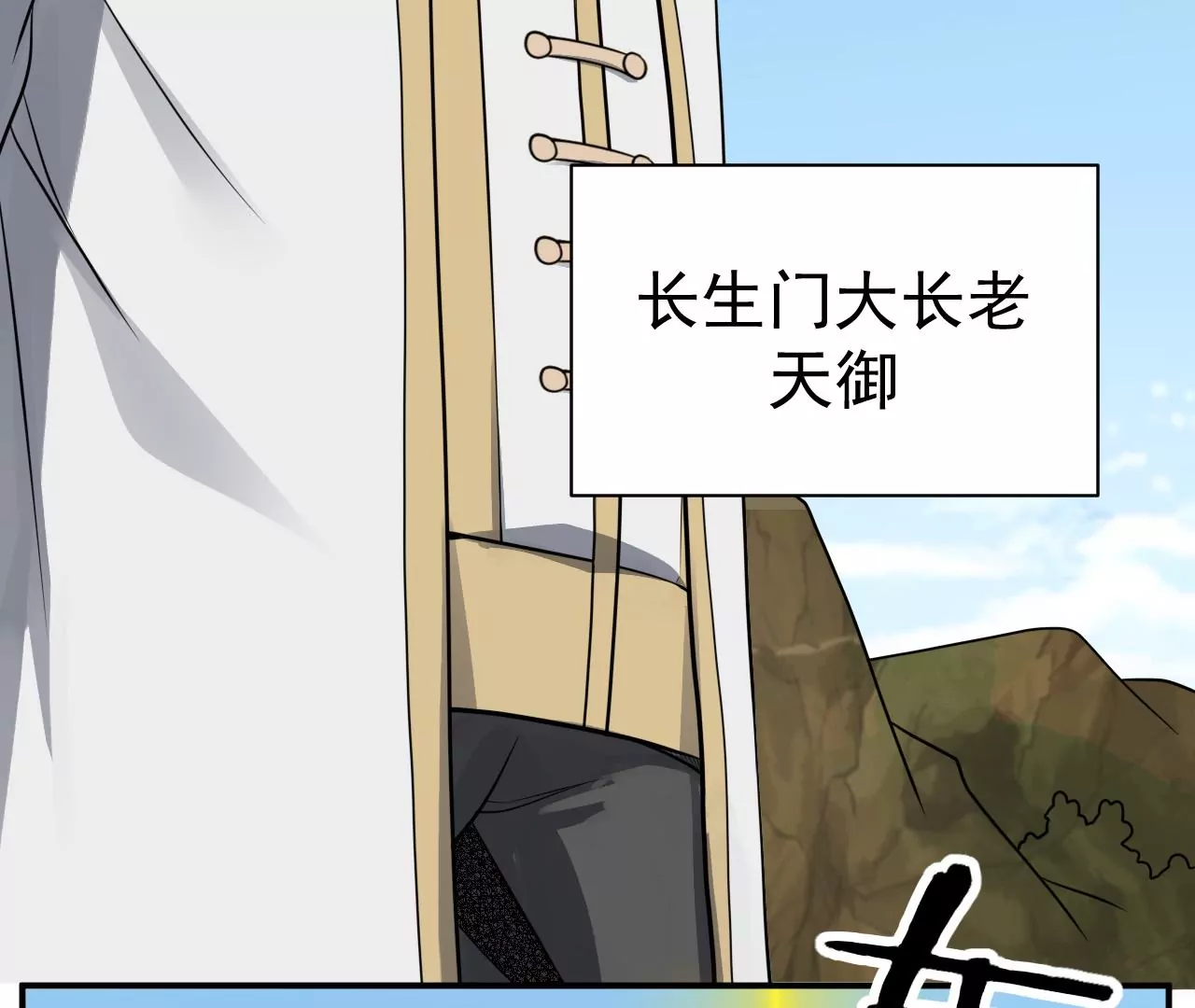 都市仙帝：龙王殿韩漫全集-第118话 长生门无删减无遮挡章节图片 