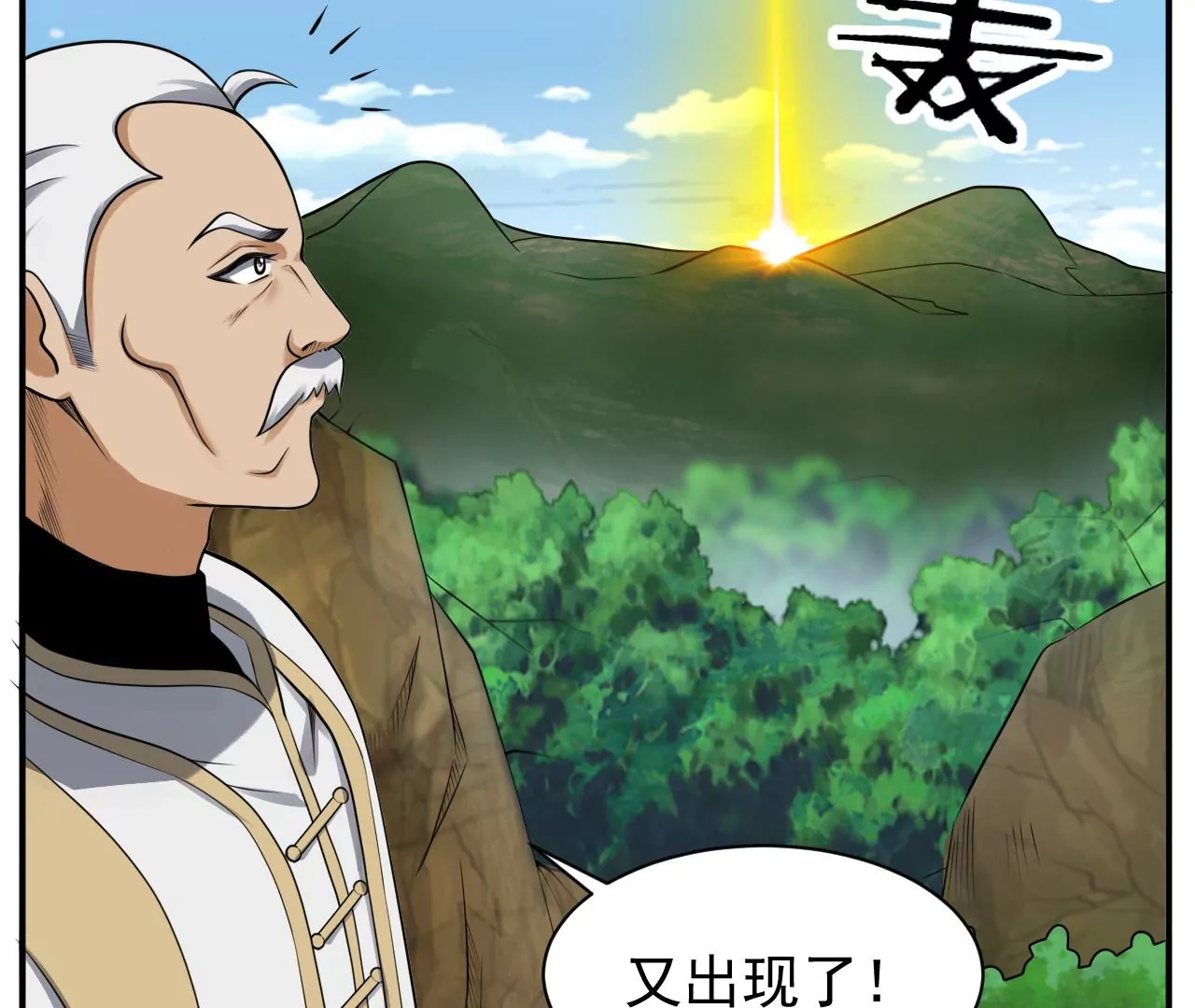 都市仙帝：龙王殿韩漫全集-第118话 长生门无删减无遮挡章节图片 