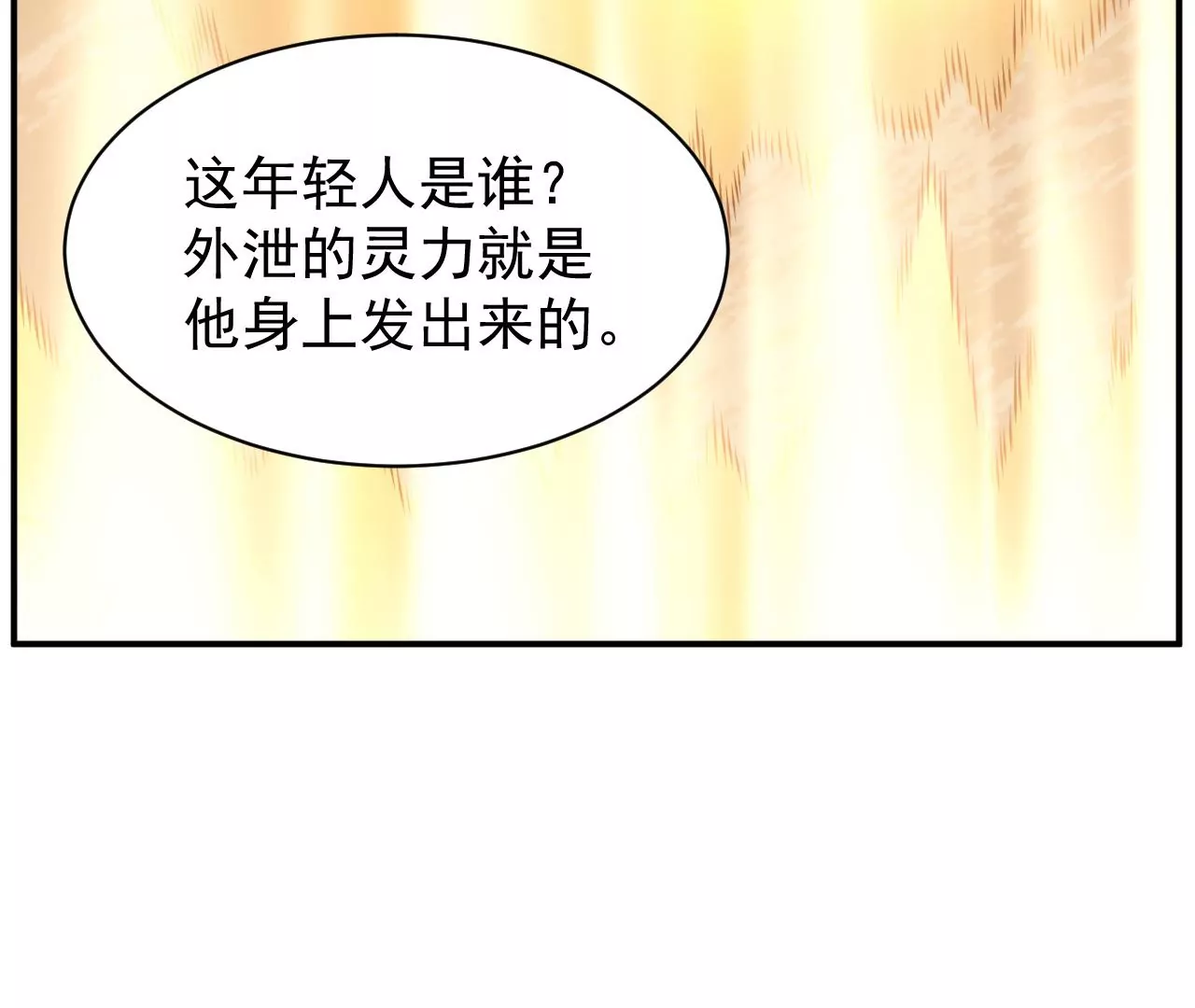 都市仙帝：龙王殿韩漫全集-第118话 长生门无删减无遮挡章节图片 