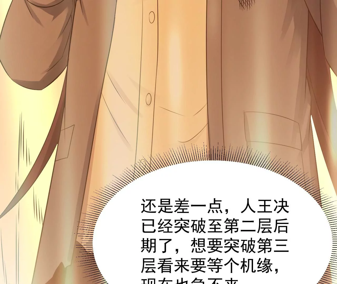 都市仙帝：龙王殿韩漫全集-第118话 长生门无删减无遮挡章节图片 