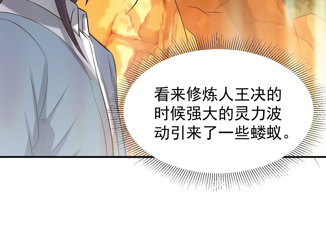 都市仙帝：龙王殿韩漫全集-第118话 长生门无删减无遮挡章节图片 