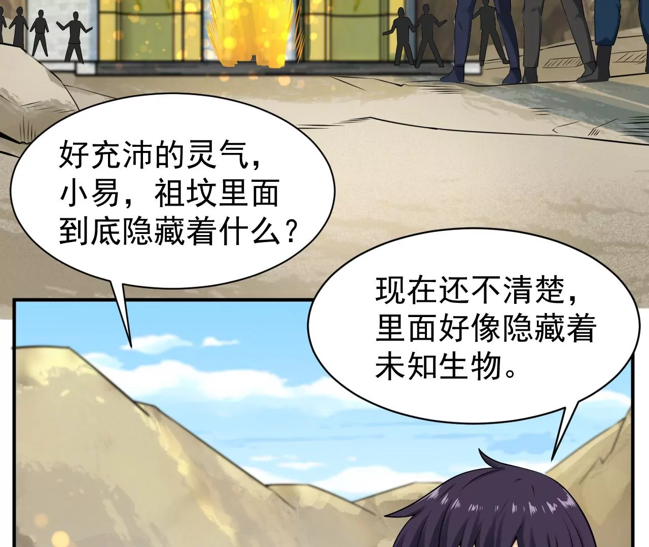 都市仙帝：龙王殿韩漫全集-第118话 长生门无删减无遮挡章节图片 