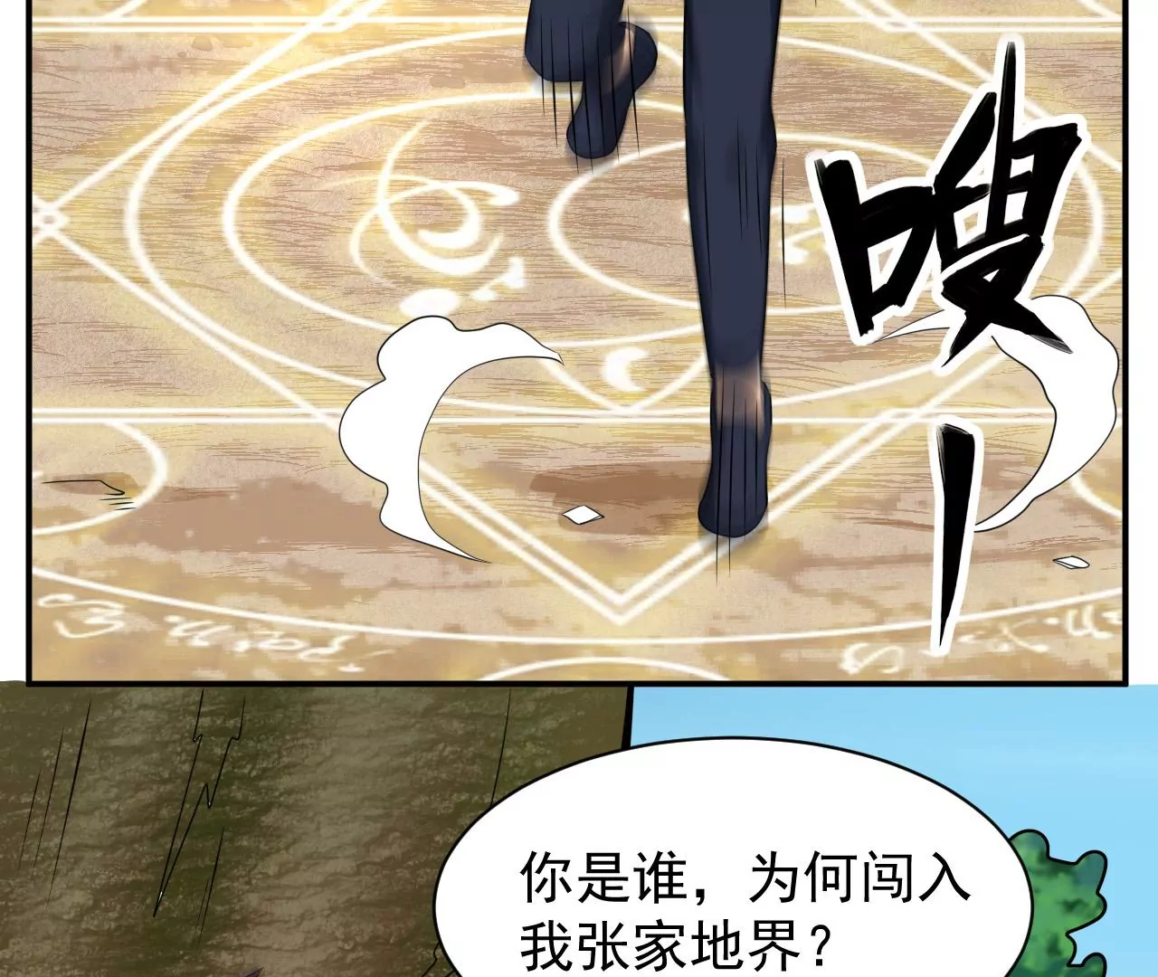 都市仙帝：龙王殿韩漫全集-第118话 长生门无删减无遮挡章节图片 