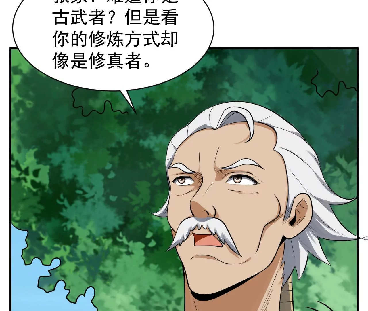 都市仙帝：龙王殿韩漫全集-第118话 长生门无删减无遮挡章节图片 