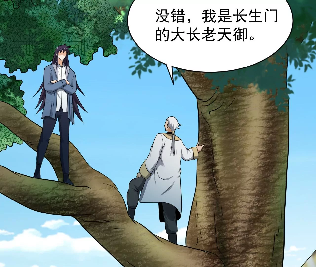 都市仙帝：龙王殿韩漫全集-第118话 长生门无删减无遮挡章节图片 