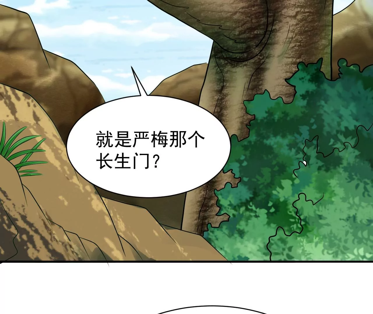 都市仙帝：龙王殿韩漫全集-第118话 长生门无删减无遮挡章节图片 