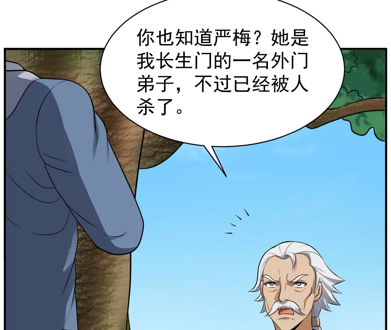 都市仙帝：龙王殿韩漫全集-第118话 长生门无删减无遮挡章节图片 
