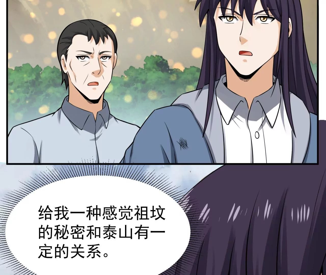 都市仙帝：龙王殿韩漫全集-第118话 长生门无删减无遮挡章节图片 