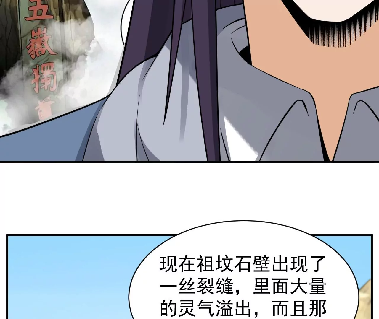 都市仙帝：龙王殿韩漫全集-第118话 长生门无删减无遮挡章节图片 