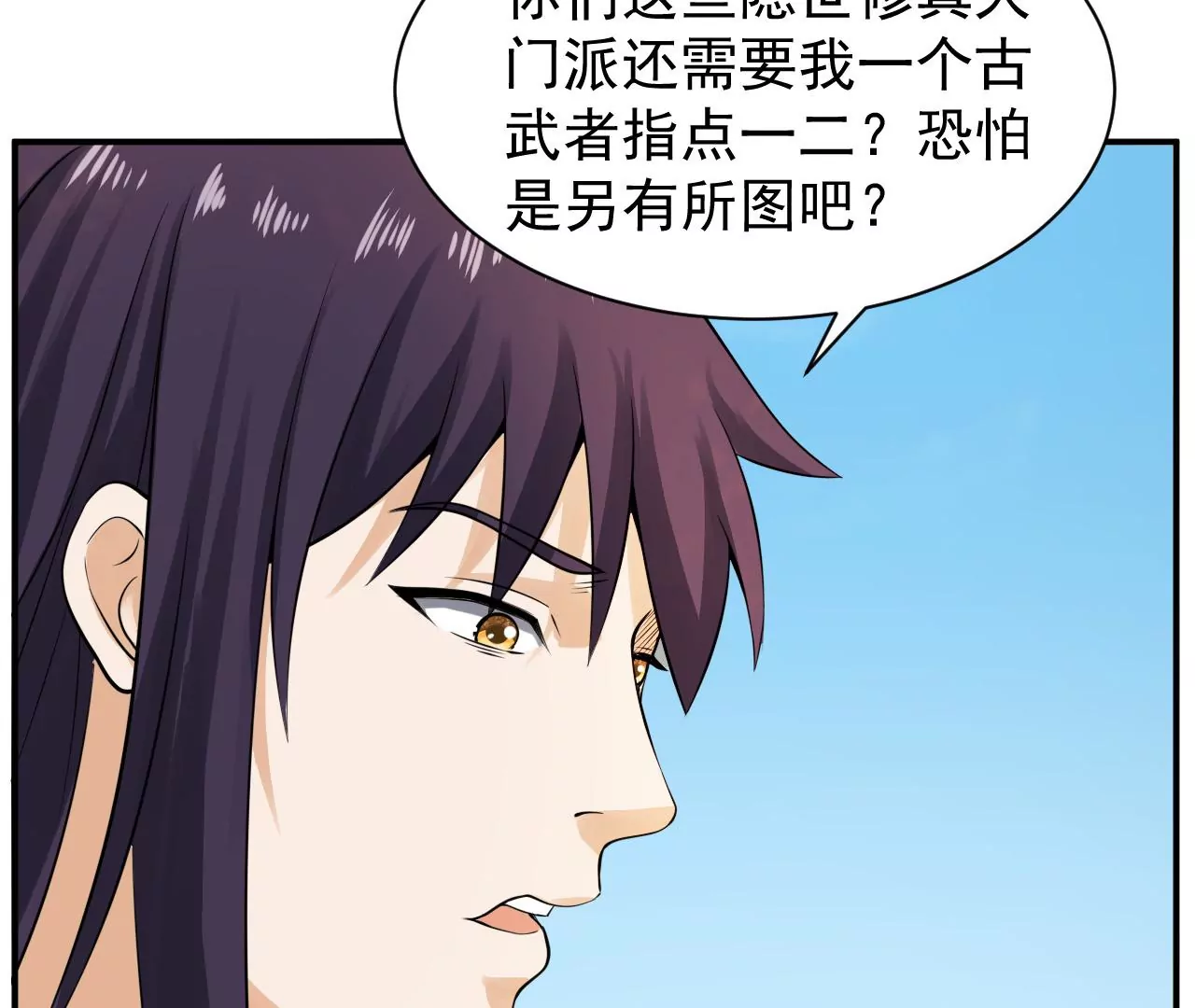 都市仙帝：龙王殿韩漫全集-第119话 长生门邀约无删减无遮挡章节图片 