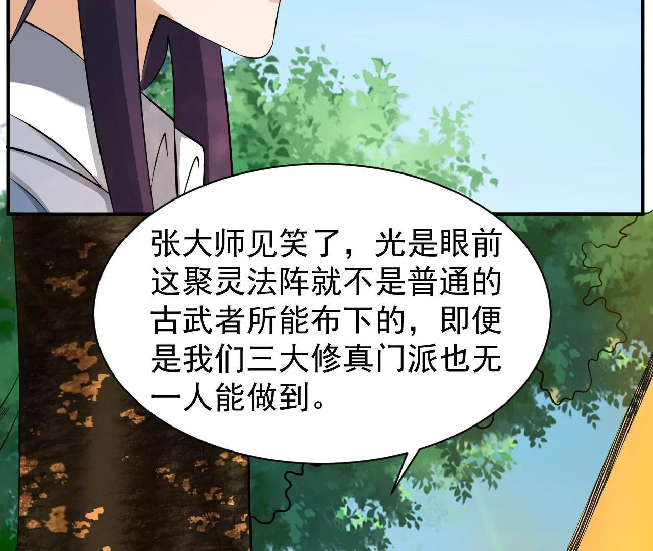 都市仙帝：龙王殿韩漫全集-第119话 长生门邀约无删减无遮挡章节图片 