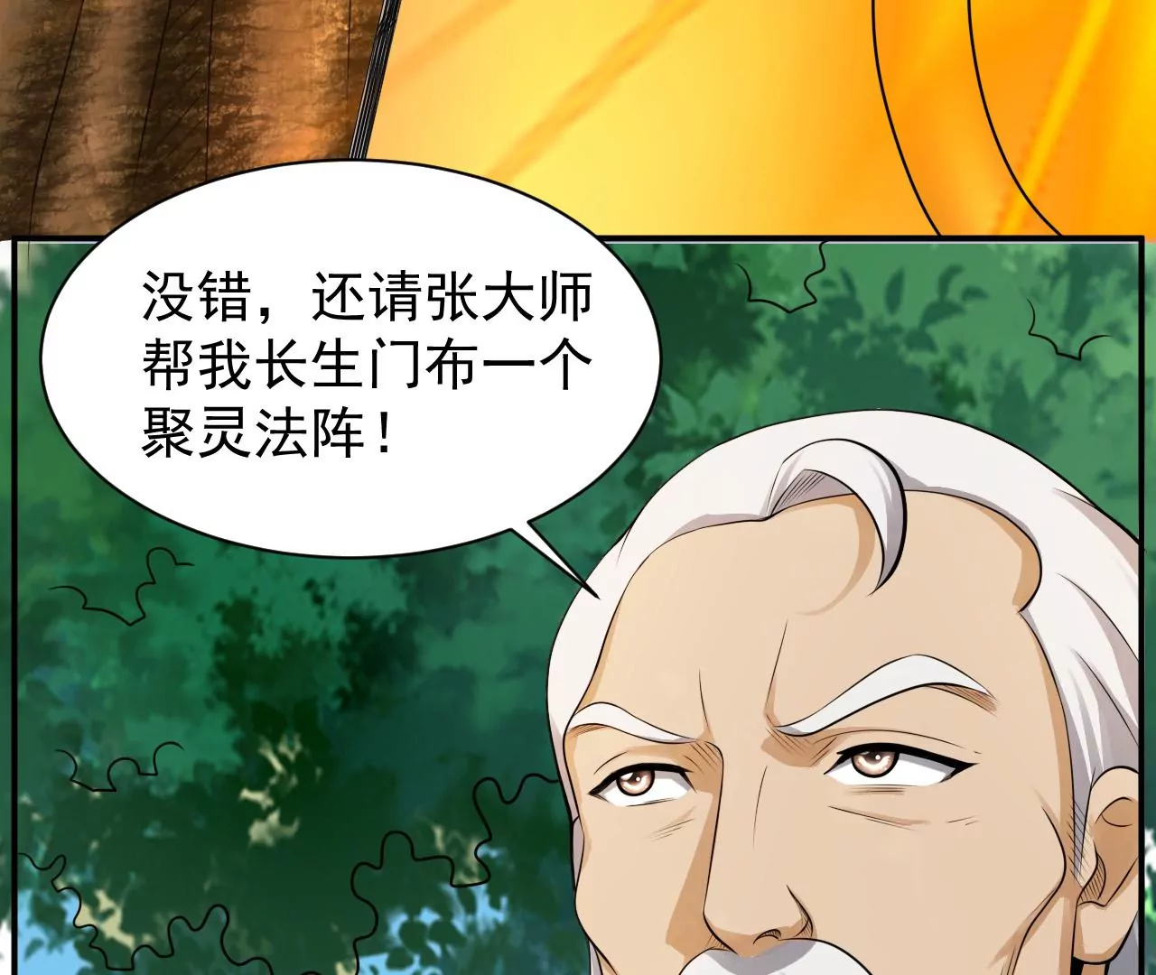 都市仙帝：龙王殿韩漫全集-第119话 长生门邀约无删减无遮挡章节图片 