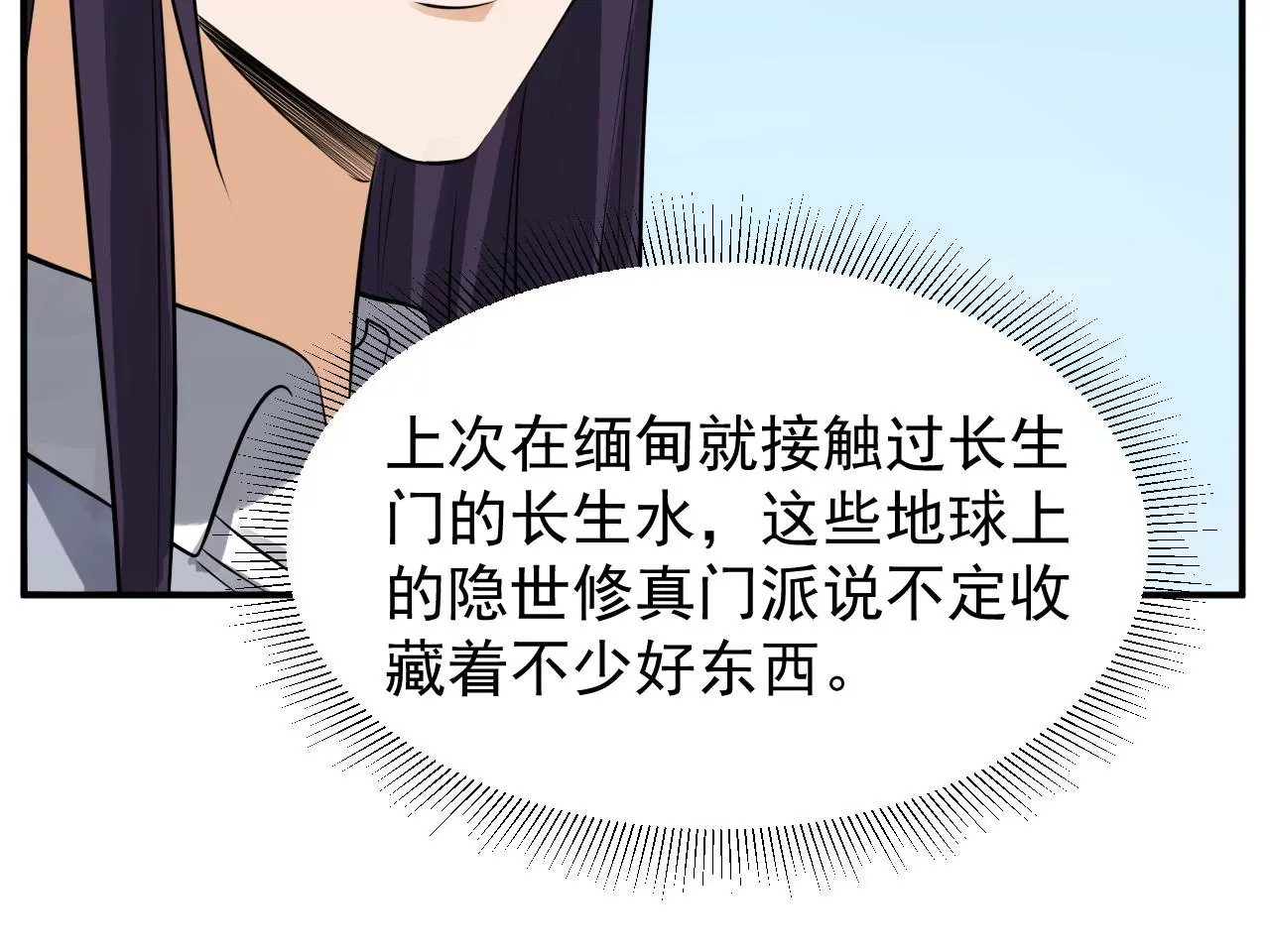 都市仙帝：龙王殿韩漫全集-第119话 长生门邀约无删减无遮挡章节图片 