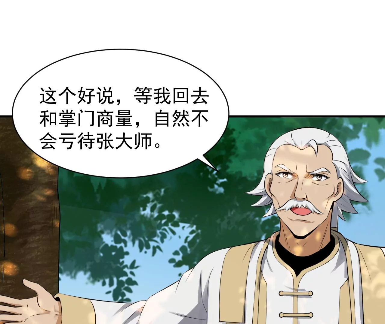 都市仙帝：龙王殿韩漫全集-第119话 长生门邀约无删减无遮挡章节图片 