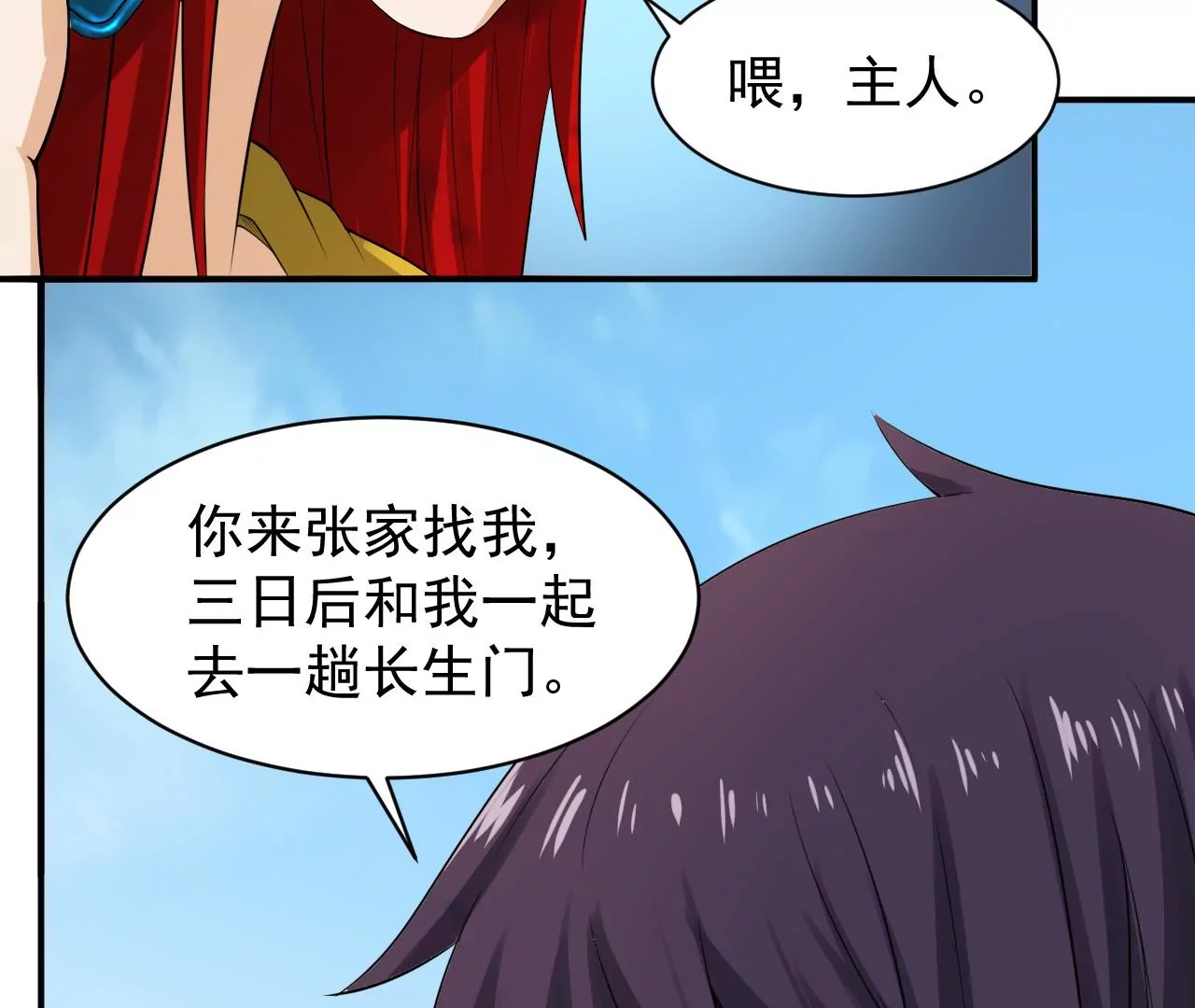 都市仙帝：龙王殿韩漫全集-第119话 长生门邀约无删减无遮挡章节图片 