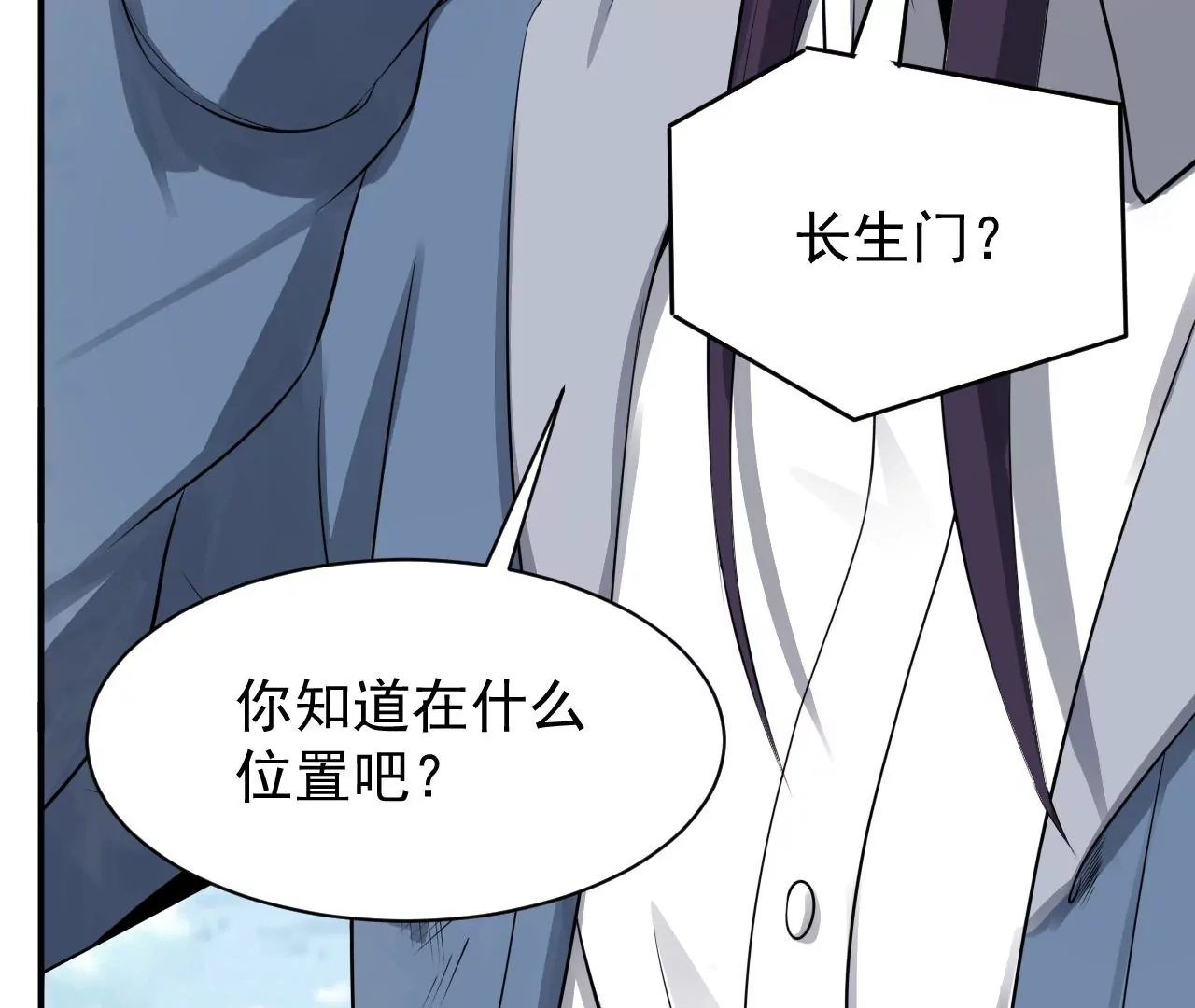 都市仙帝：龙王殿韩漫全集-第119话 长生门邀约无删减无遮挡章节图片 