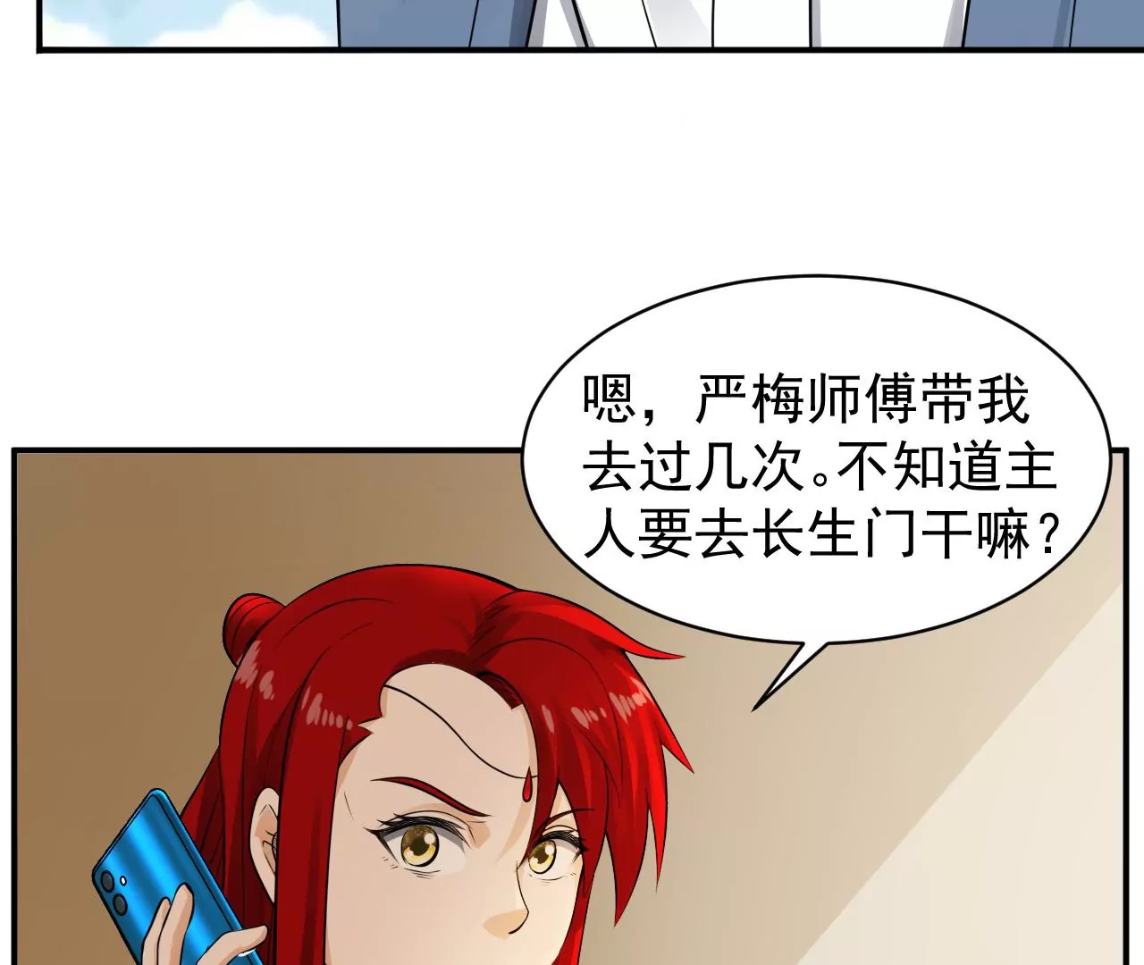 都市仙帝：龙王殿韩漫全集-第119话 长生门邀约无删减无遮挡章节图片 