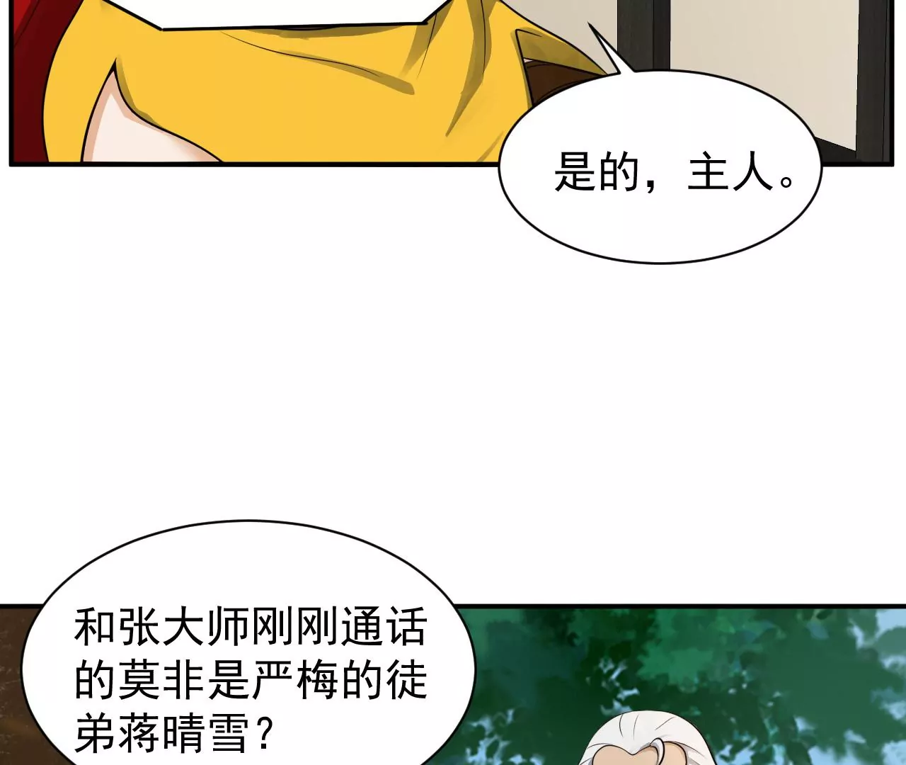 都市仙帝：龙王殿韩漫全集-第119话 长生门邀约无删减无遮挡章节图片 
