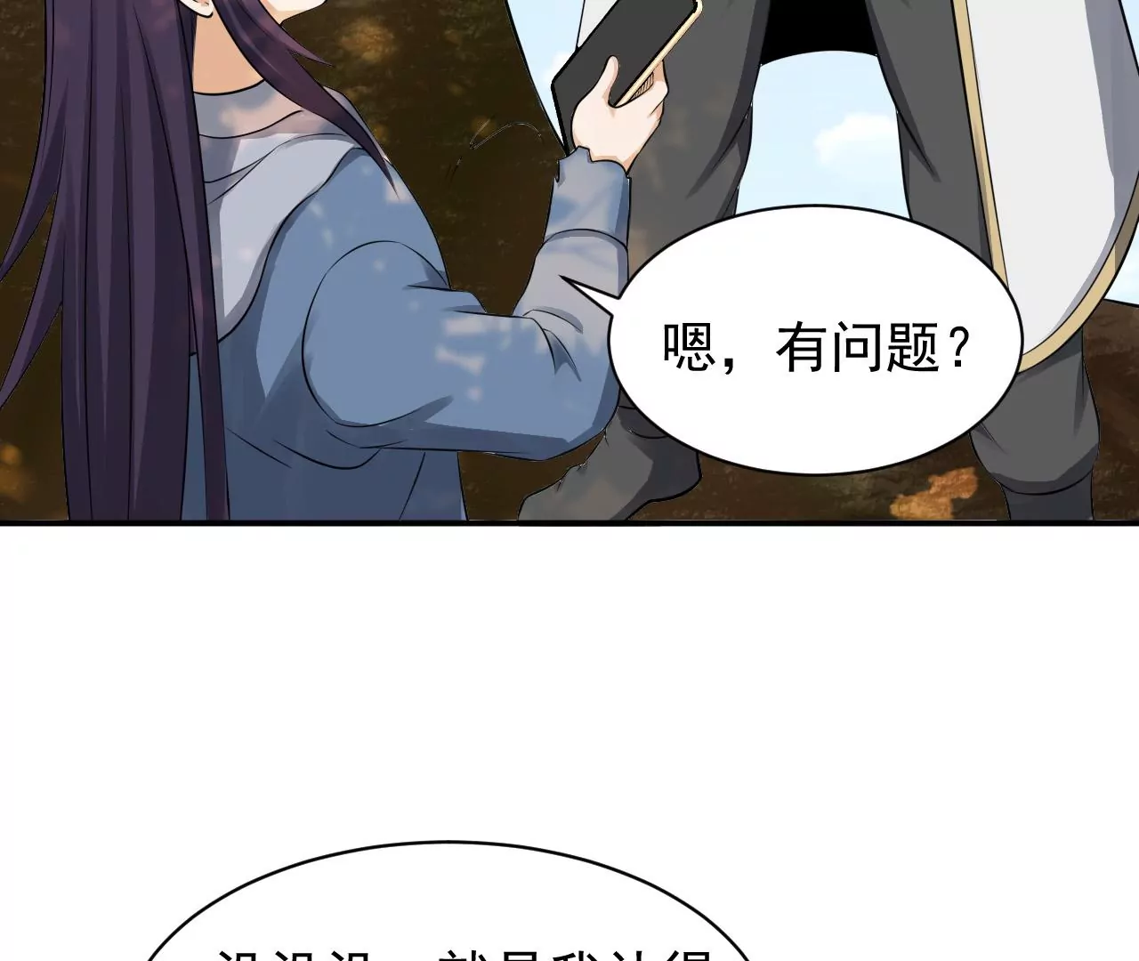 都市仙帝：龙王殿韩漫全集-第119话 长生门邀约无删减无遮挡章节图片 
