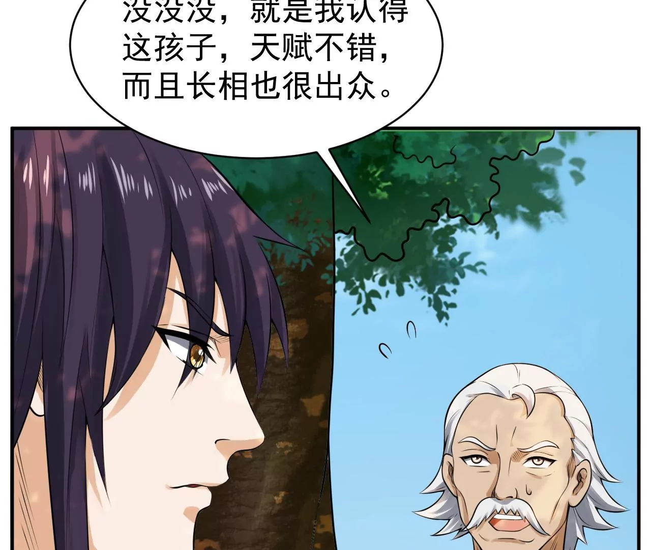 都市仙帝：龙王殿韩漫全集-第119话 长生门邀约无删减无遮挡章节图片 