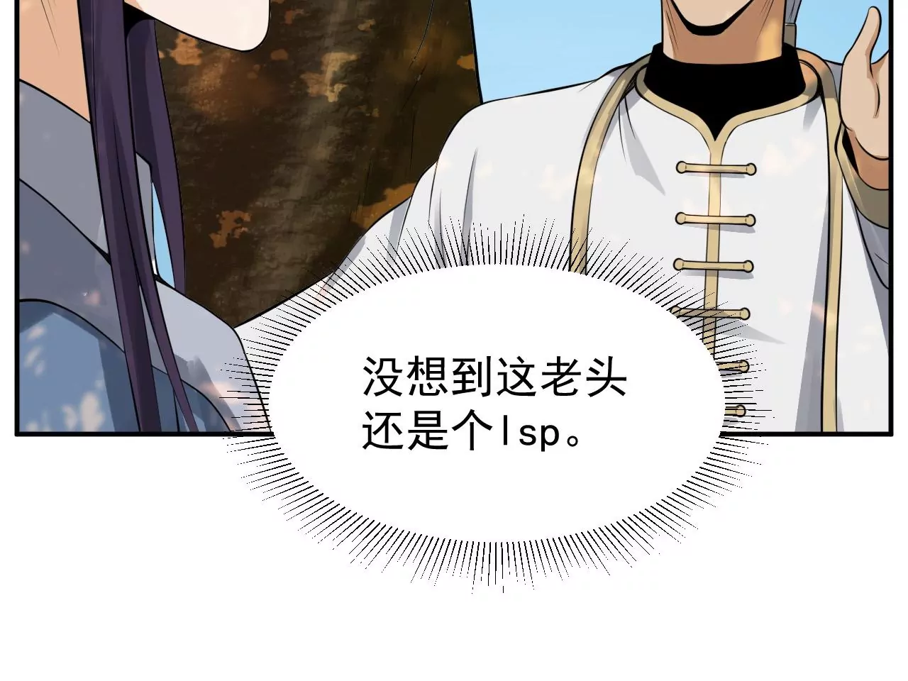 都市仙帝：龙王殿韩漫全集-第119话 长生门邀约无删减无遮挡章节图片 