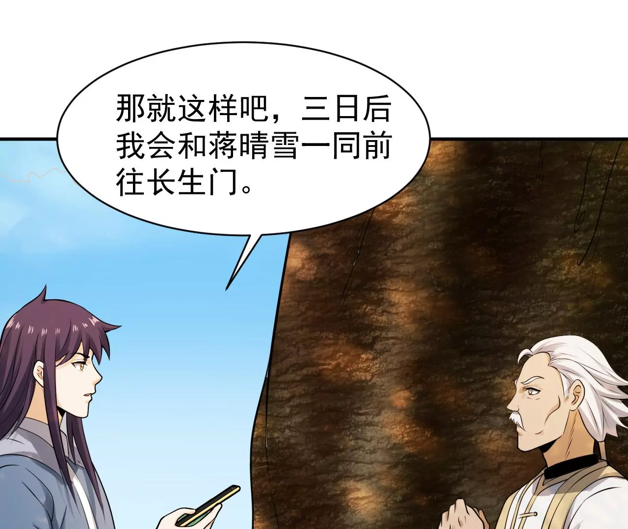 都市仙帝：龙王殿韩漫全集-第119话 长生门邀约无删减无遮挡章节图片 