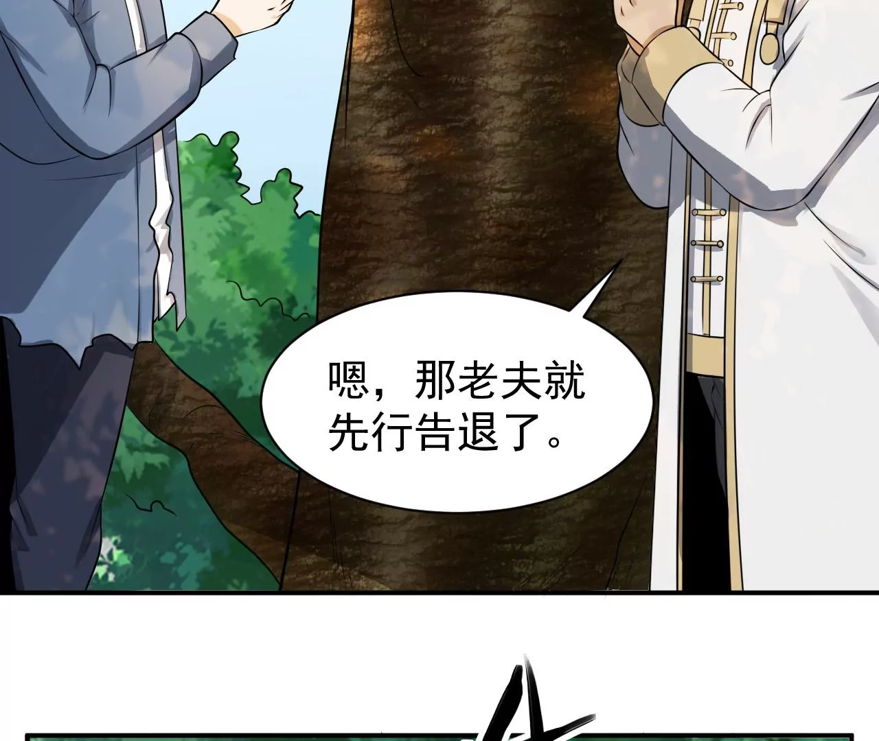 都市仙帝：龙王殿韩漫全集-第119话 长生门邀约无删减无遮挡章节图片 
