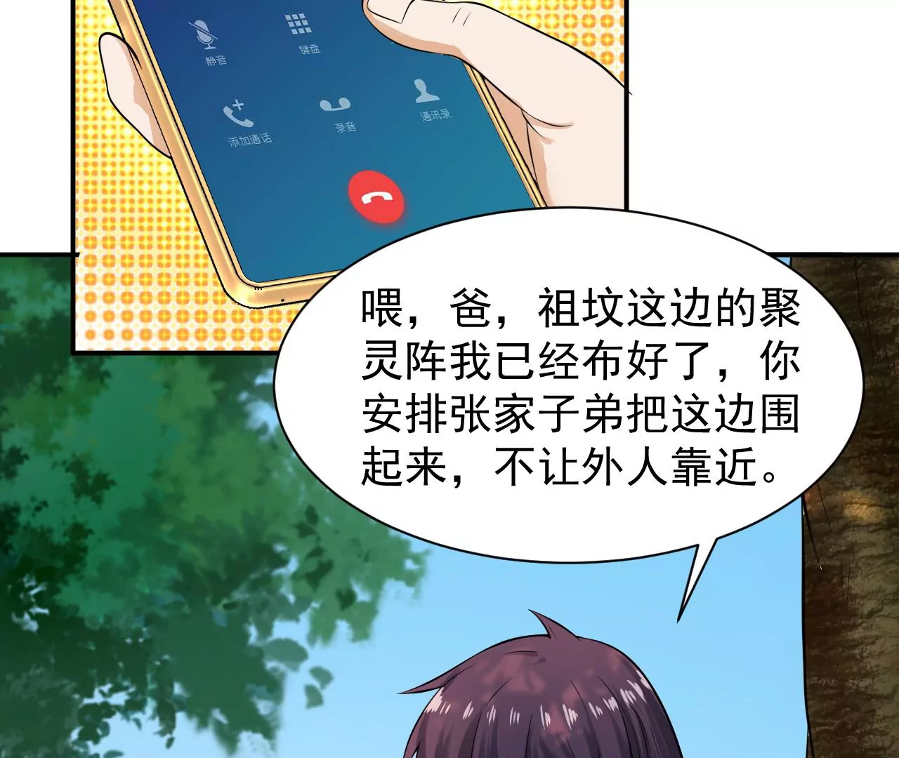 都市仙帝：龙王殿韩漫全集-第119话 长生门邀约无删减无遮挡章节图片 
