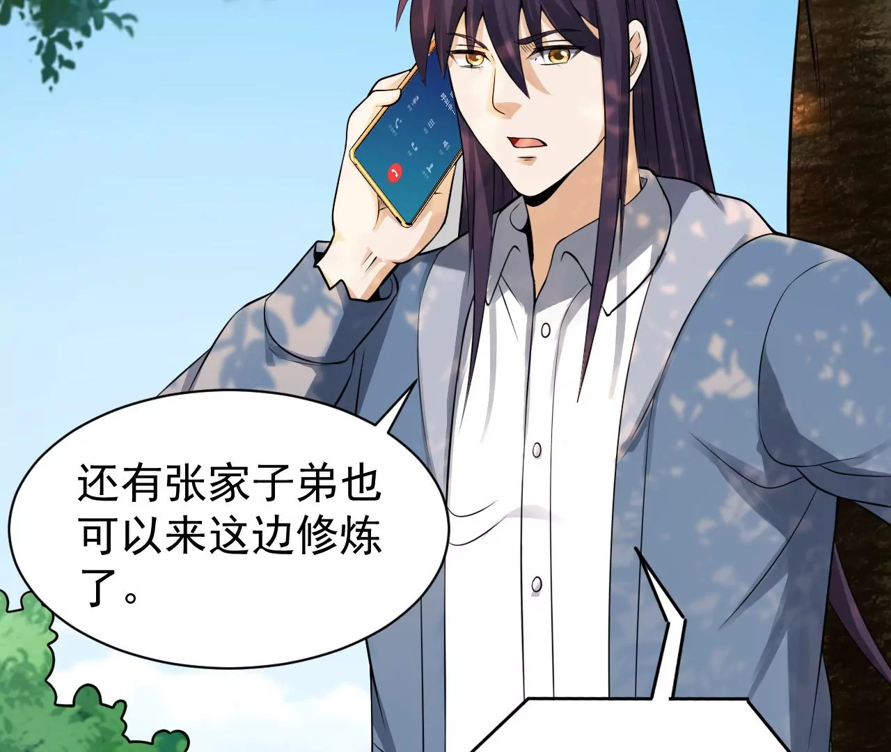 都市仙帝：龙王殿韩漫全集-第119话 长生门邀约无删减无遮挡章节图片 