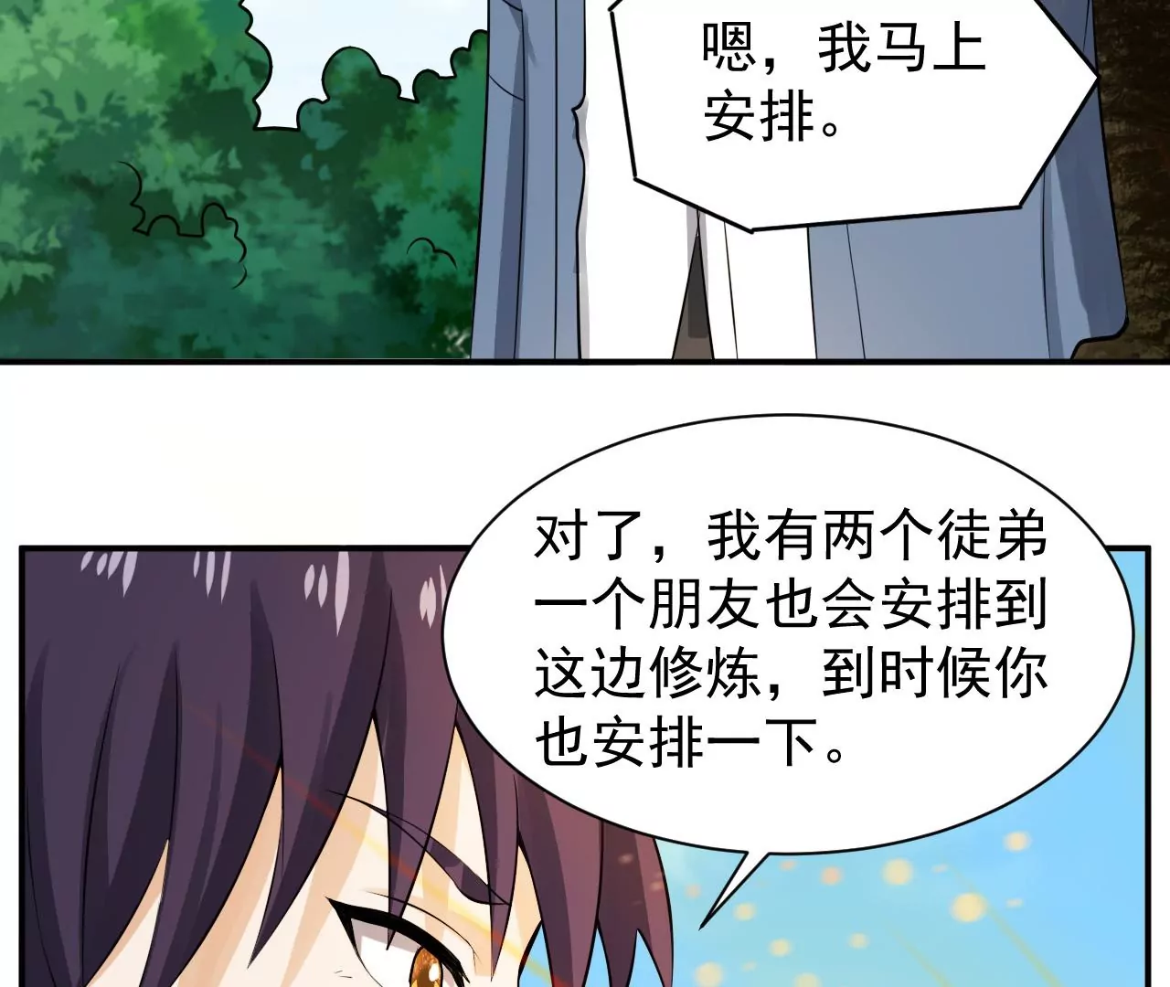 都市仙帝：龙王殿韩漫全集-第119话 长生门邀约无删减无遮挡章节图片 