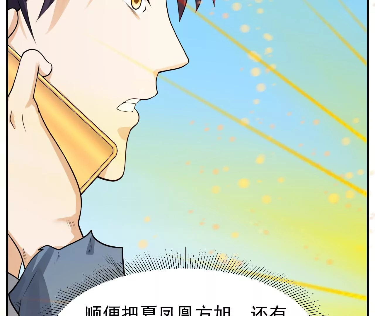 都市仙帝：龙王殿韩漫全集-第119话 长生门邀约无删减无遮挡章节图片 