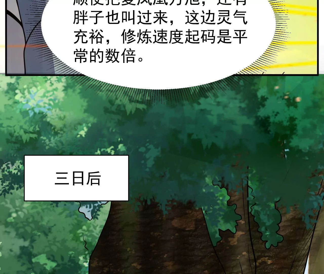 都市仙帝：龙王殿韩漫全集-第119话 长生门邀约无删减无遮挡章节图片 